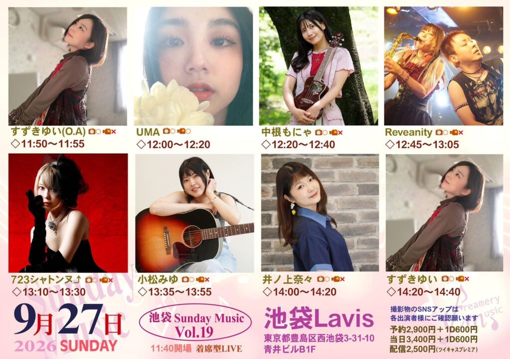 池袋Sunday Music Vol.19 フライヤー