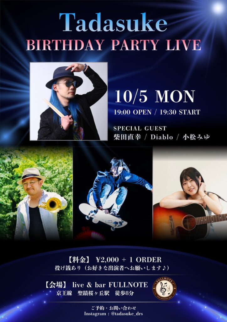 Tadasuke BIRTHDAY PARTY LIVE フライヤー