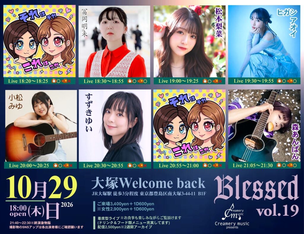 Blessed.Vol19 フライヤー