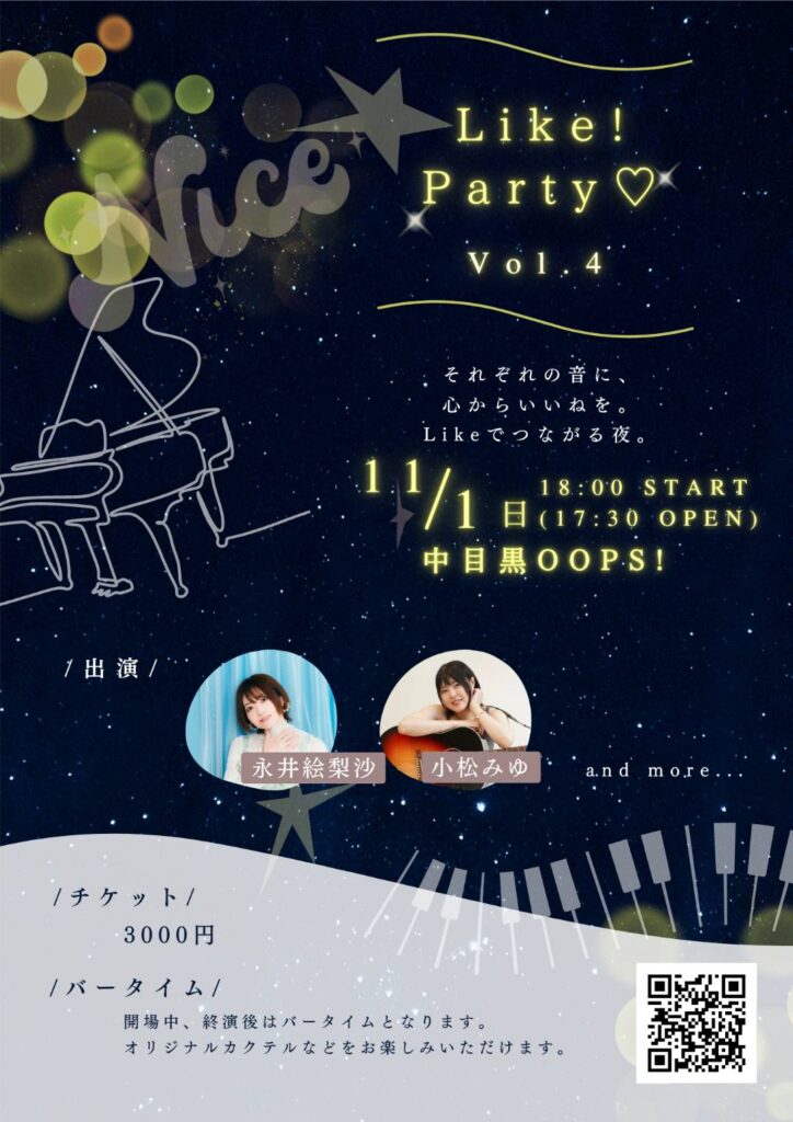 Like!Party♡ フライヤー